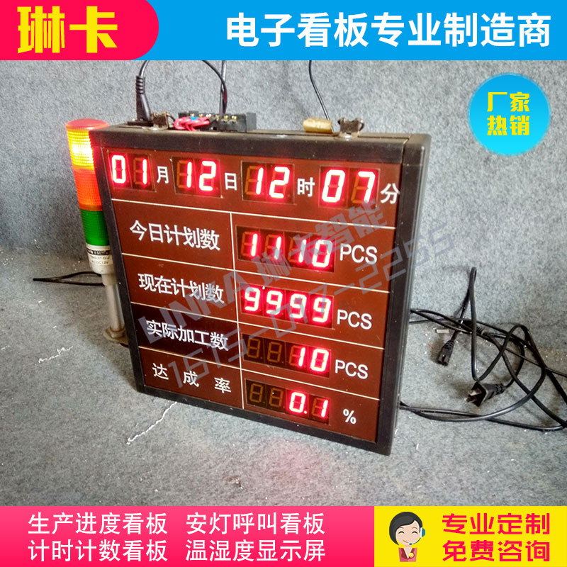 安燈呼叫看板生產(chǎn)進度聲光報警顯示屏