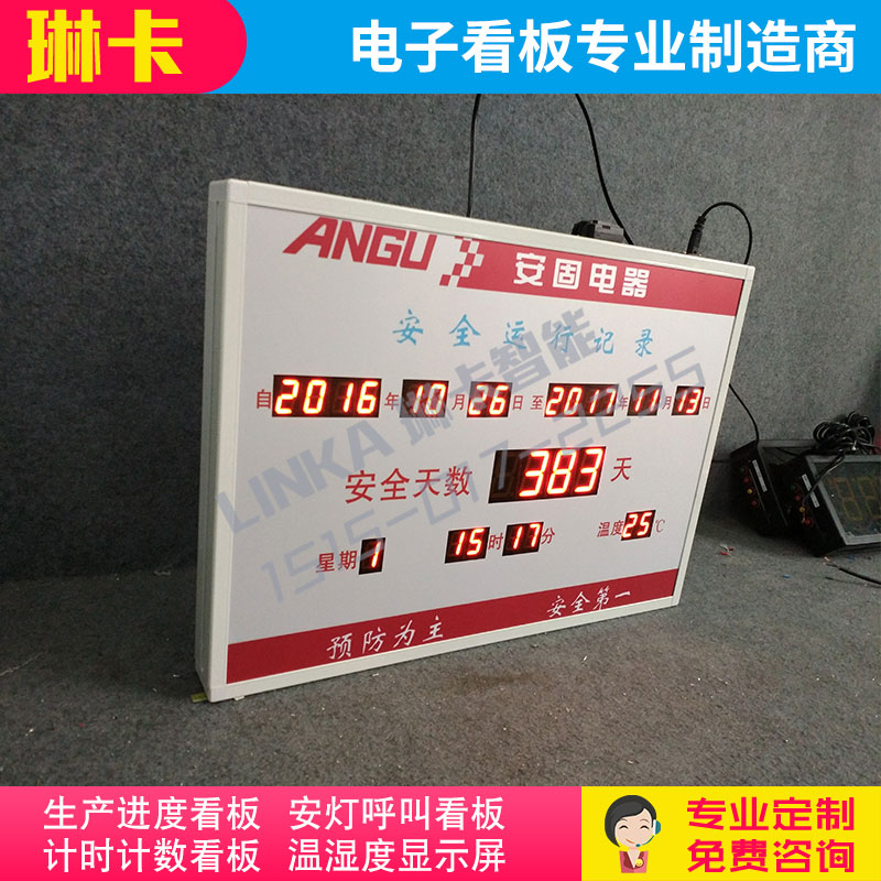 電器生產(chǎn)車間安全運行記錄顯示屏