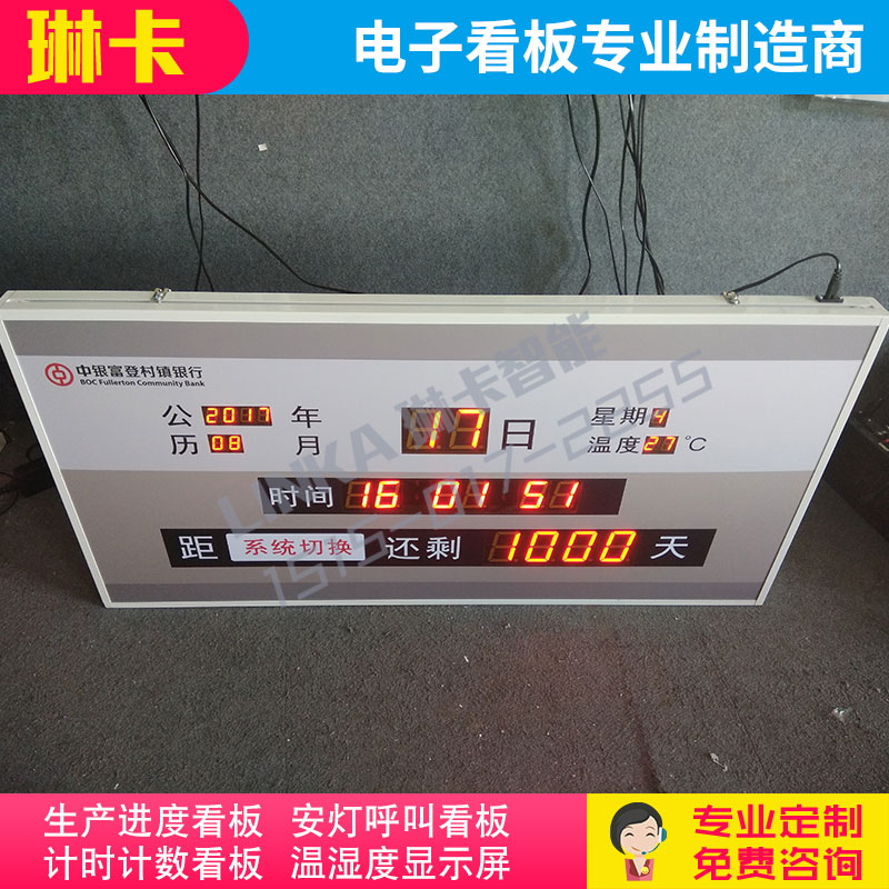 項(xiàng)目竣工開業(yè)天數(shù)倒計(jì)時(shí)電子看板