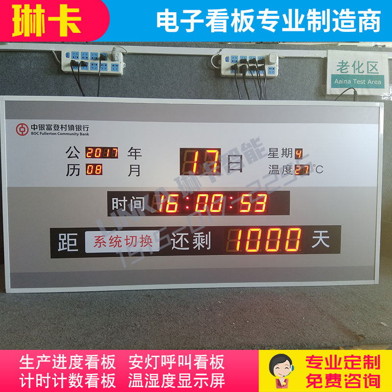 項(xiàng)目竣工開業(yè)天數(shù)倒計(jì)時(shí)電子看板