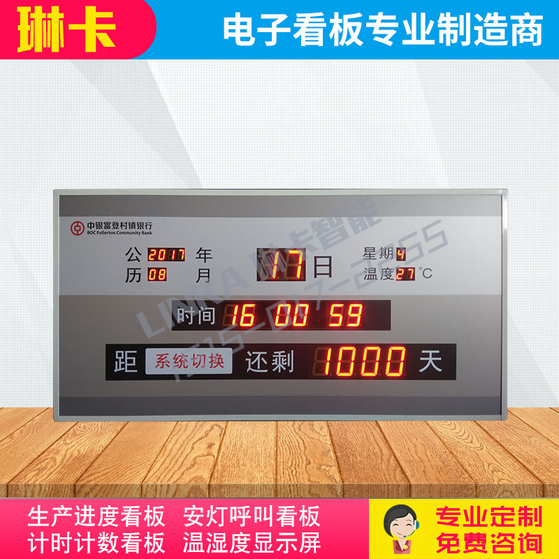 項(xiàng)目竣工開業(yè)天數(shù)倒計(jì)時(shí)電子看板