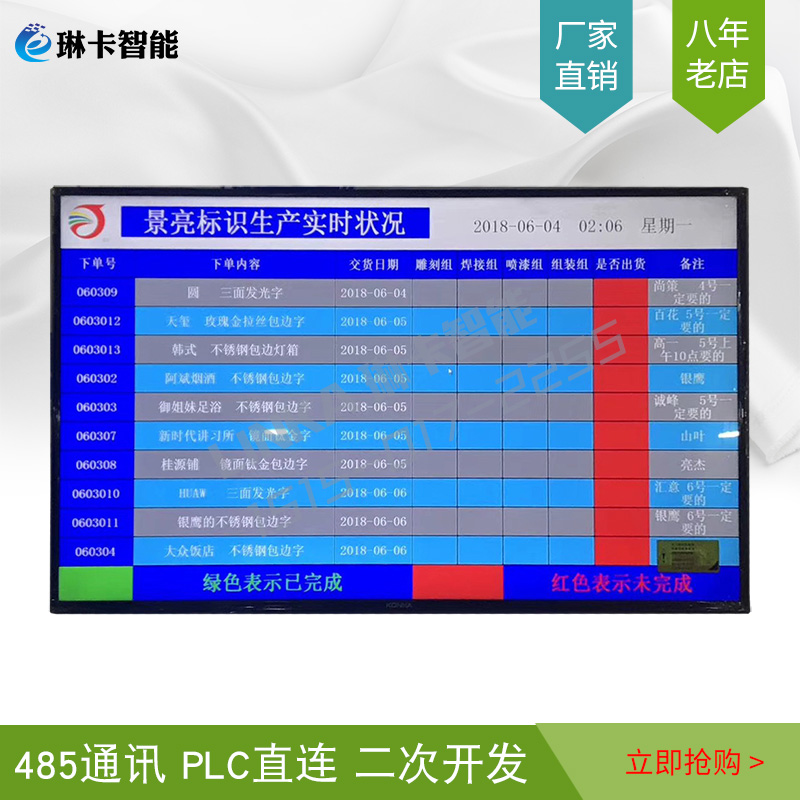 生產(chǎn)線(xiàn)實(shí)時(shí)狀況液晶電子看板