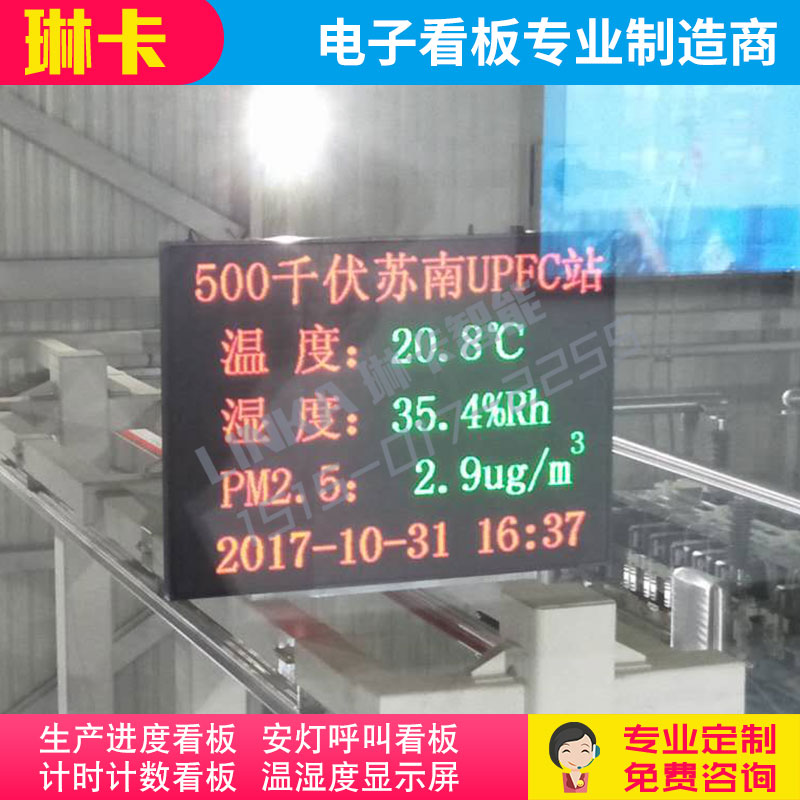 戶外大屏幕溫濕度PM2.5實(shí)時(shí)監(jiān)測(cè)電子看板