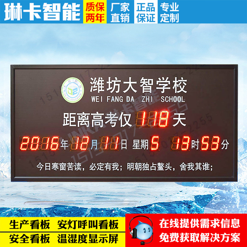 高考天數(shù)倒計(jì)時顯示屏