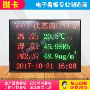 戶(hù)外大屏幕溫濕度PM2.5實(shí)時(shí)監(jiān)測(cè)電子看板