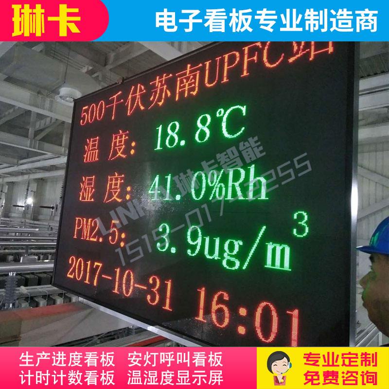 戶外大屏幕溫濕度PM2.5實(shí)時(shí)監(jiān)測(cè)電子看板