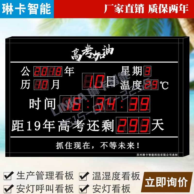 高考天數(shù)倒計(jì)時顯示屏