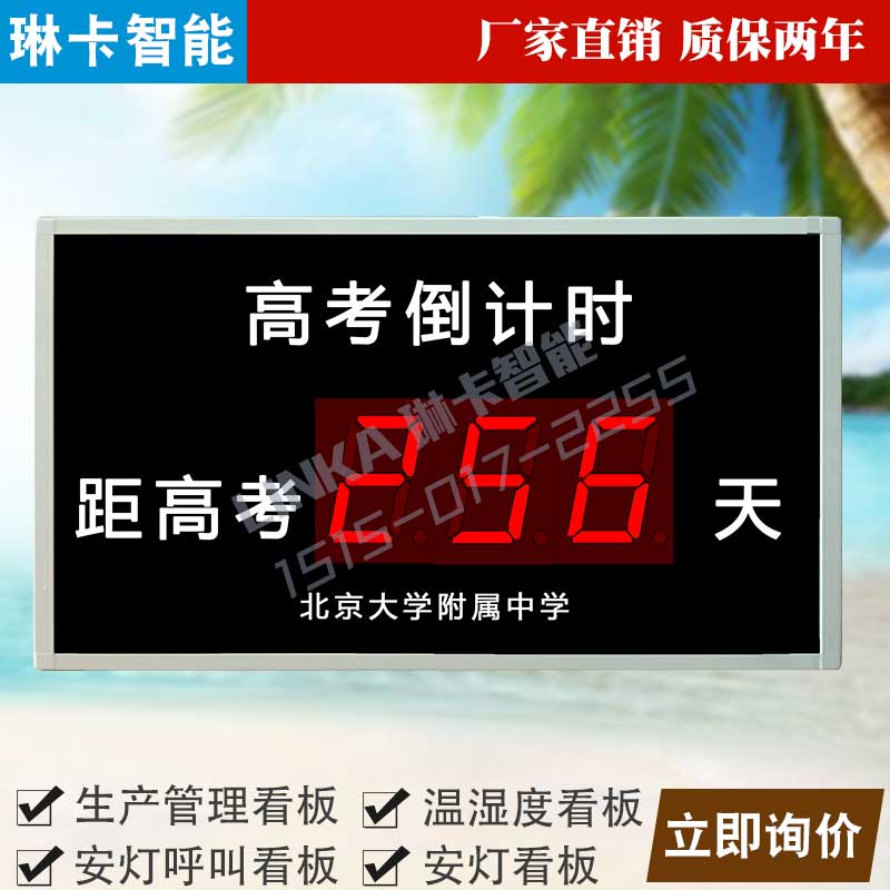 高考天數(shù)倒計(jì)時顯示屏